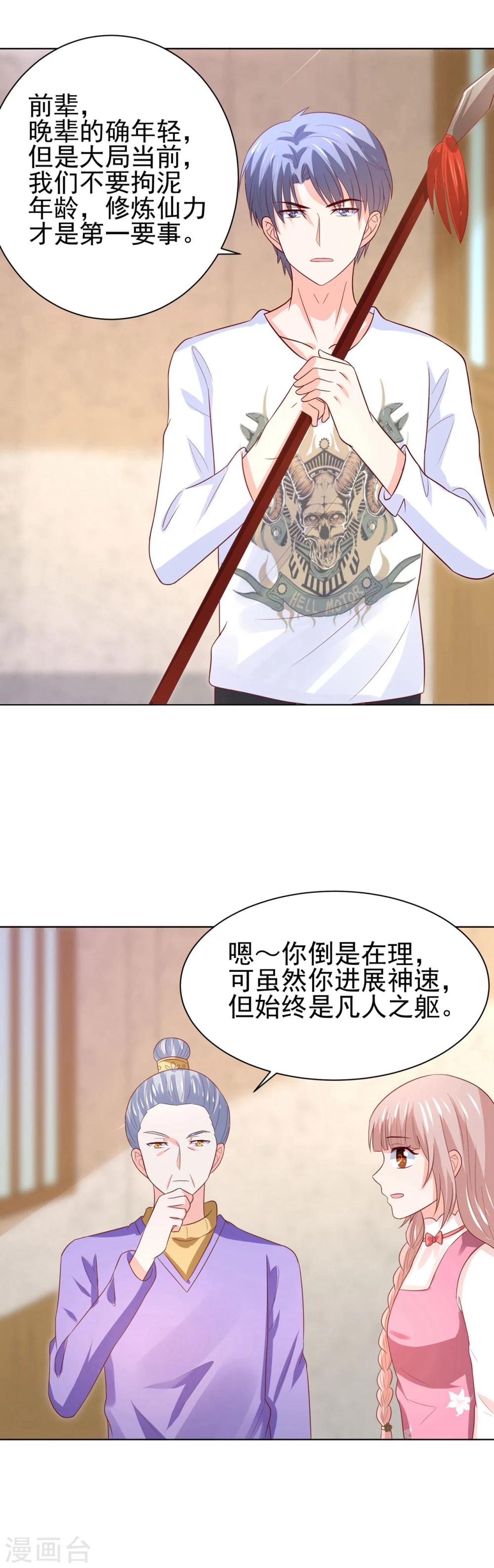 第68话 凌辰哥哥别烫到-第71话