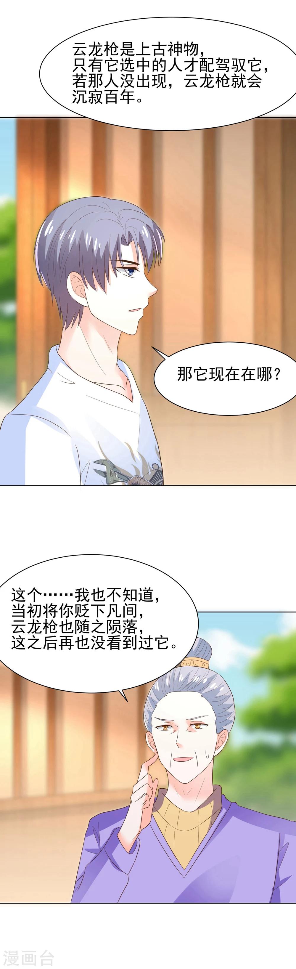 第68话 凌辰哥哥别烫到-第71话