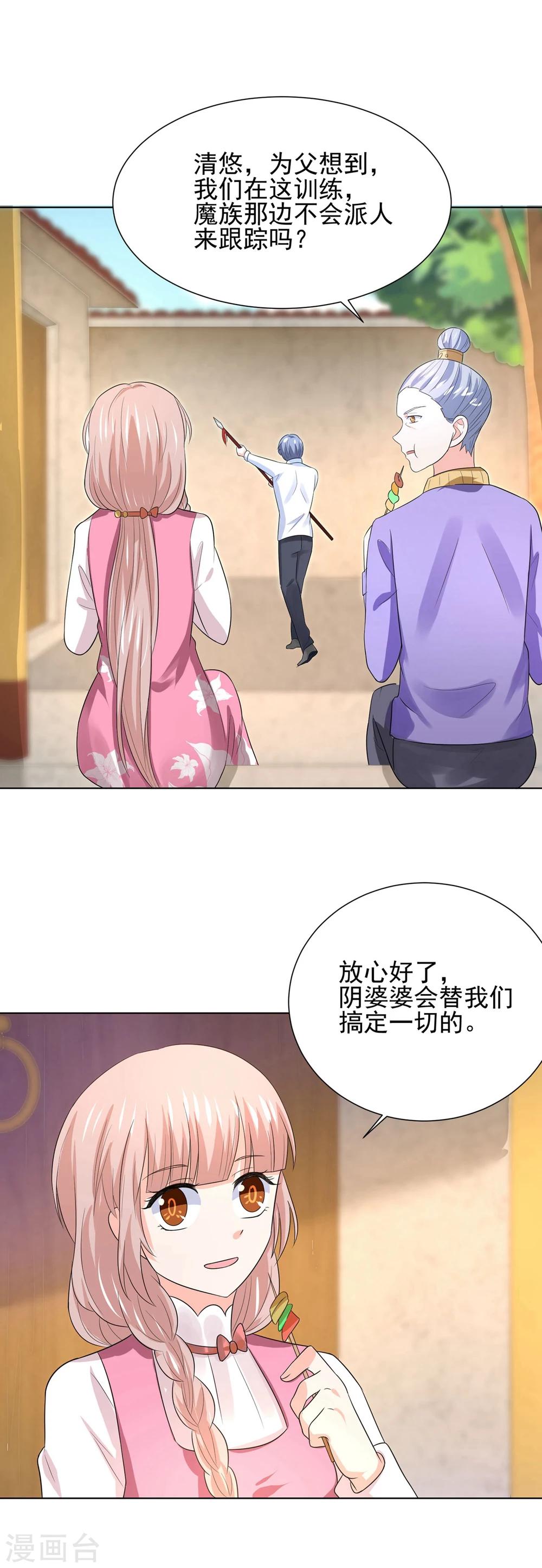 第68话 凌辰哥哥别烫到-第71话