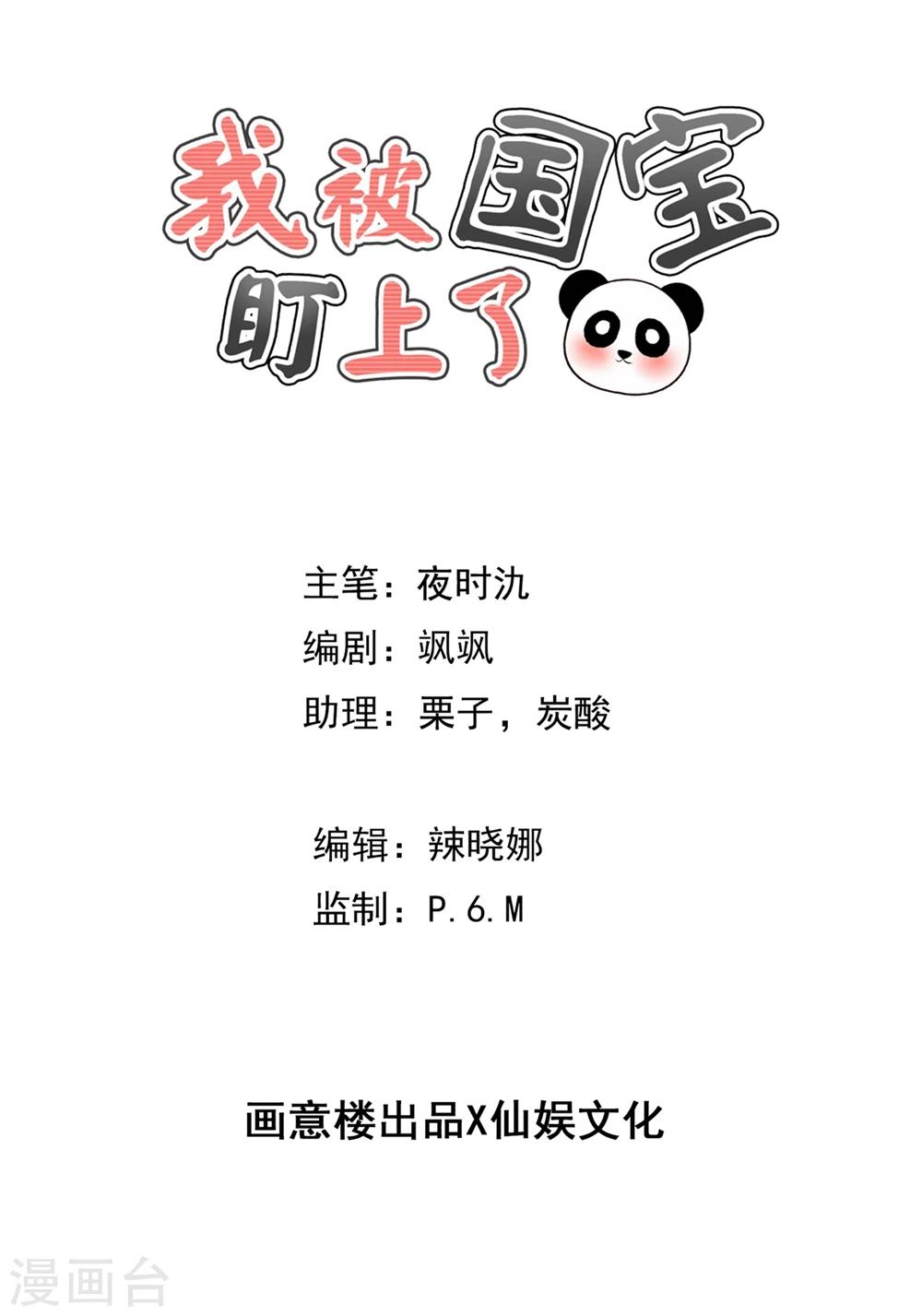 第70话 上古生物要出来了-第73话