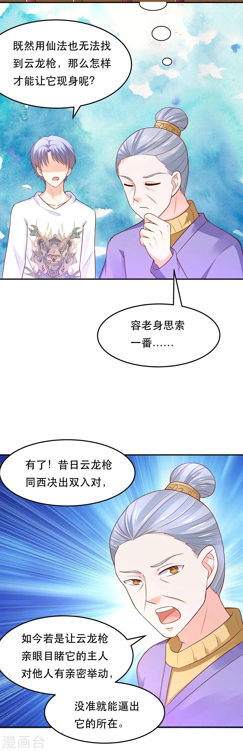 第70话 上古生物要出来了-第73话