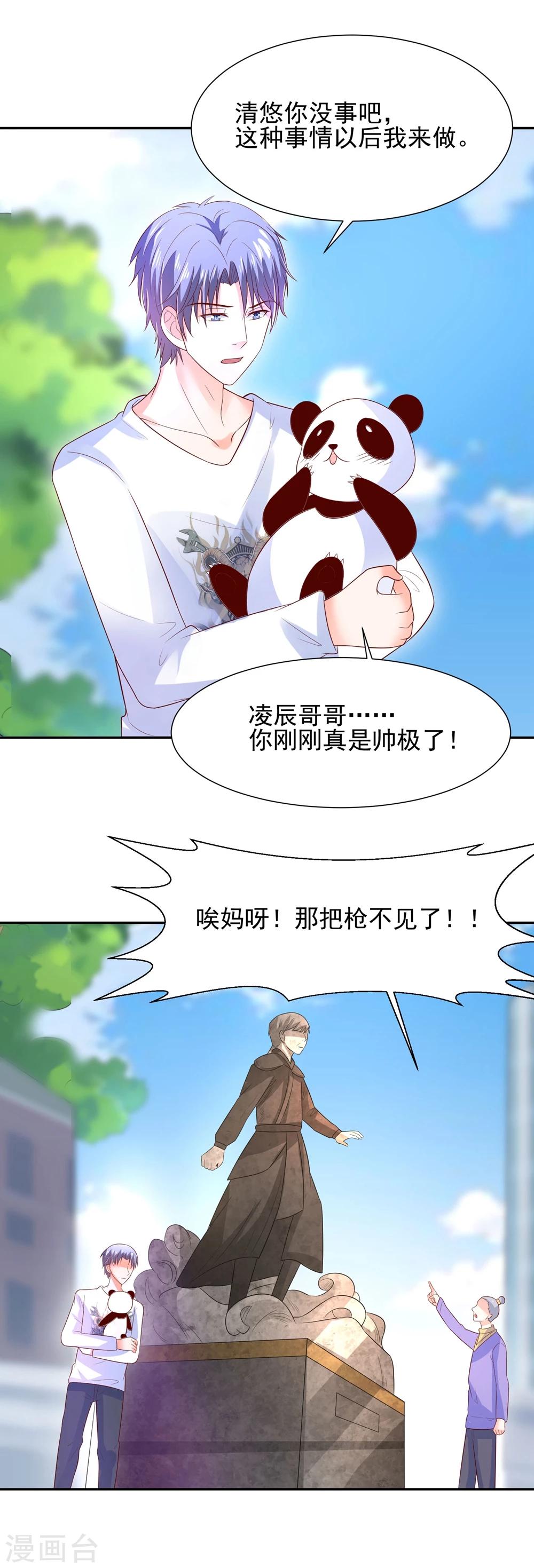 第70话 上古生物要出来了-第73话