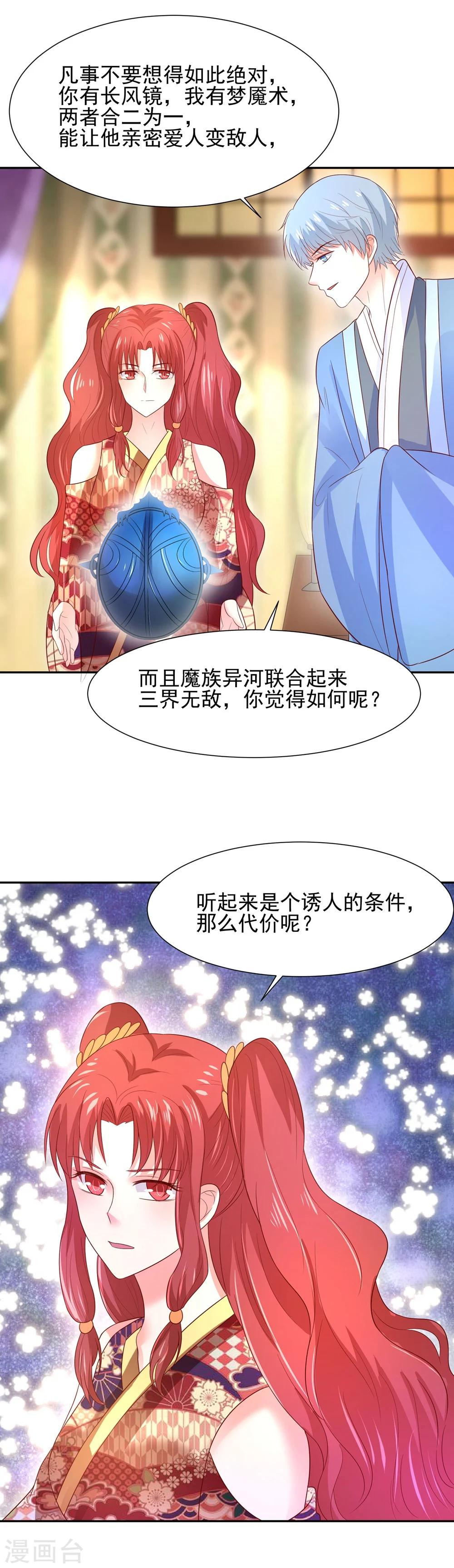 第70话 上古生物要出来了-第73话