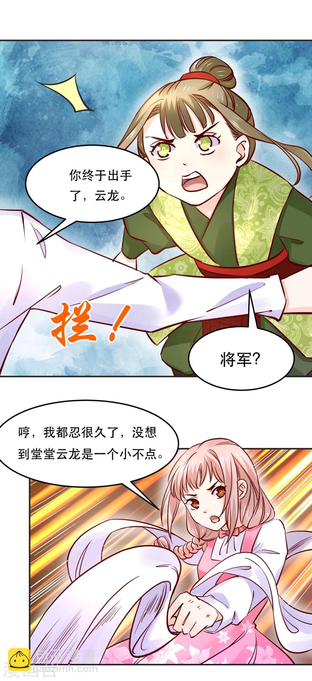 第72话 突然多了个宝宝-第75话
