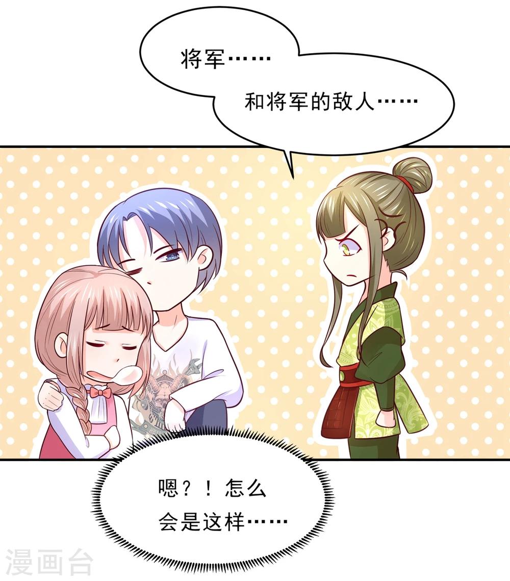 第72话 突然多了个宝宝-第75话