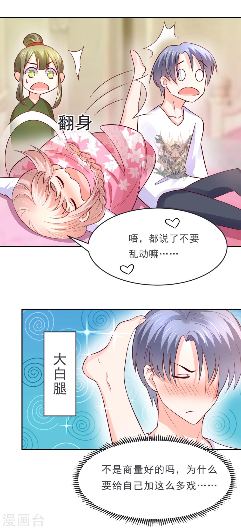 第72话 突然多了个宝宝-第75话