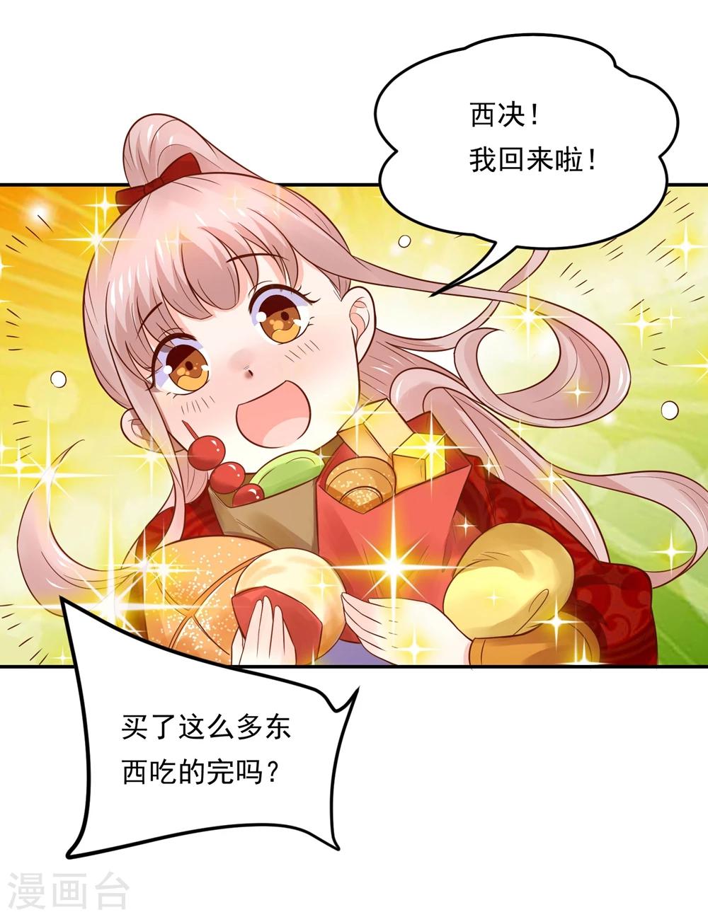 第74话 这是要一吻定情么？-第77话
