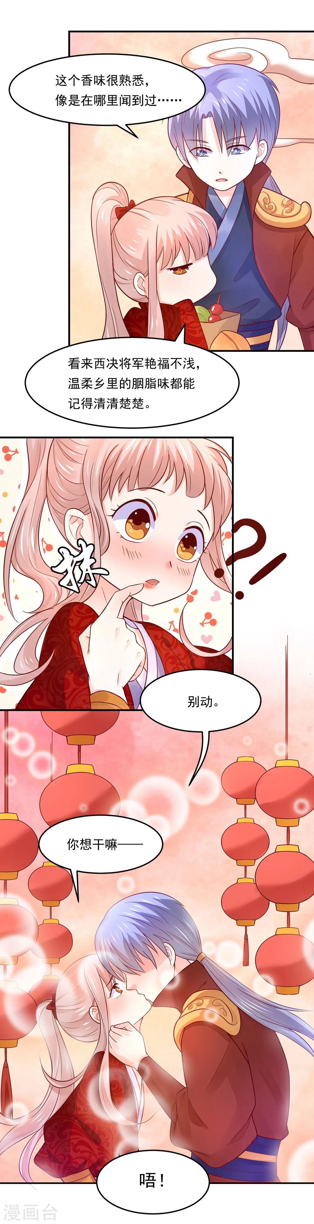 第74话 这是要一吻定情么？-第77话