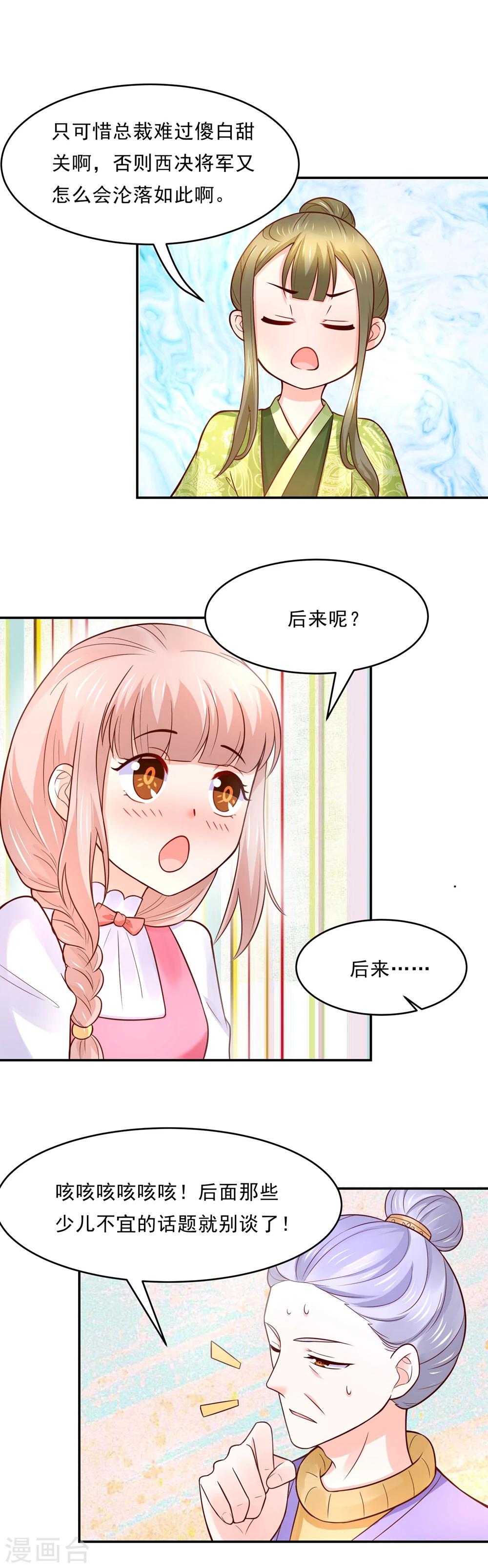 第74话 这是要一吻定情么？-第77话