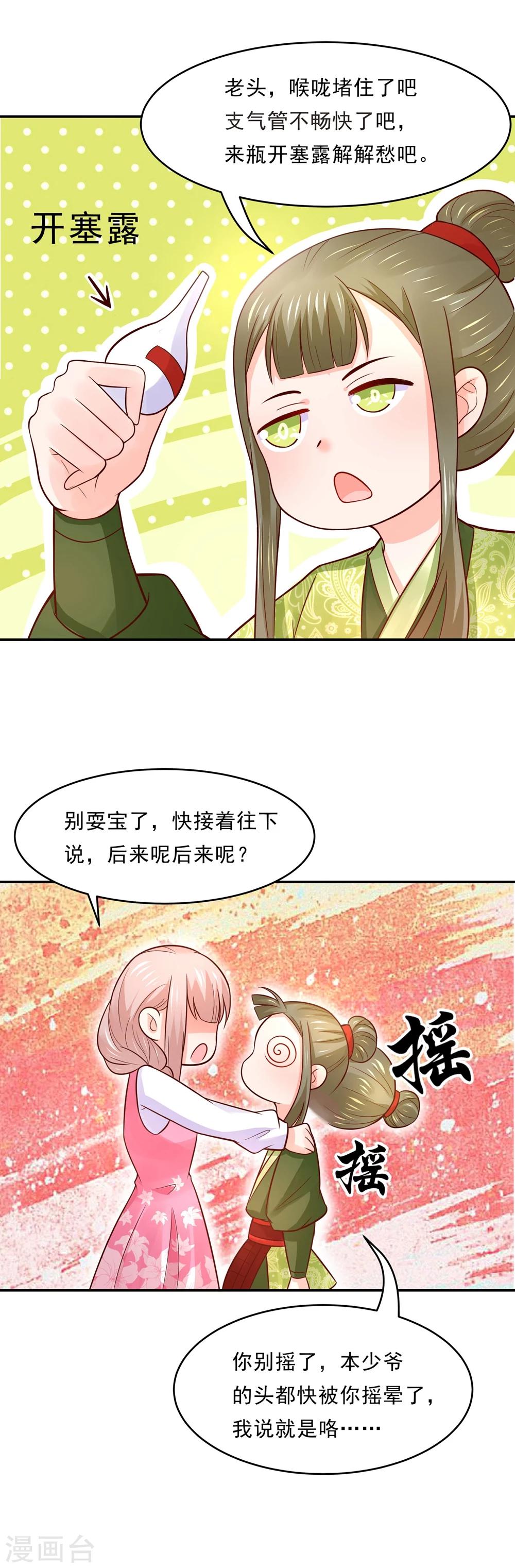 第74话 这是要一吻定情么？-第77话