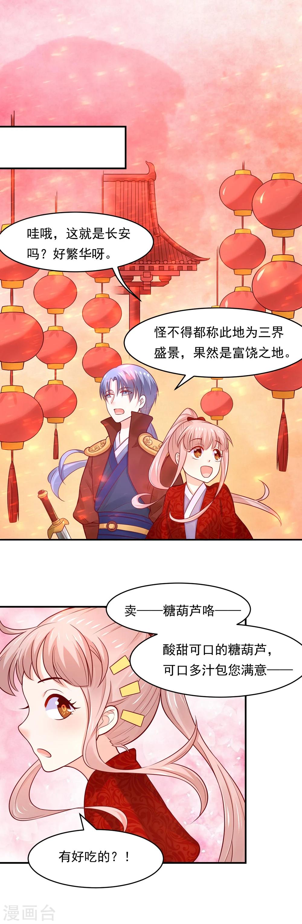 第74话 这是要一吻定情么？-第77话