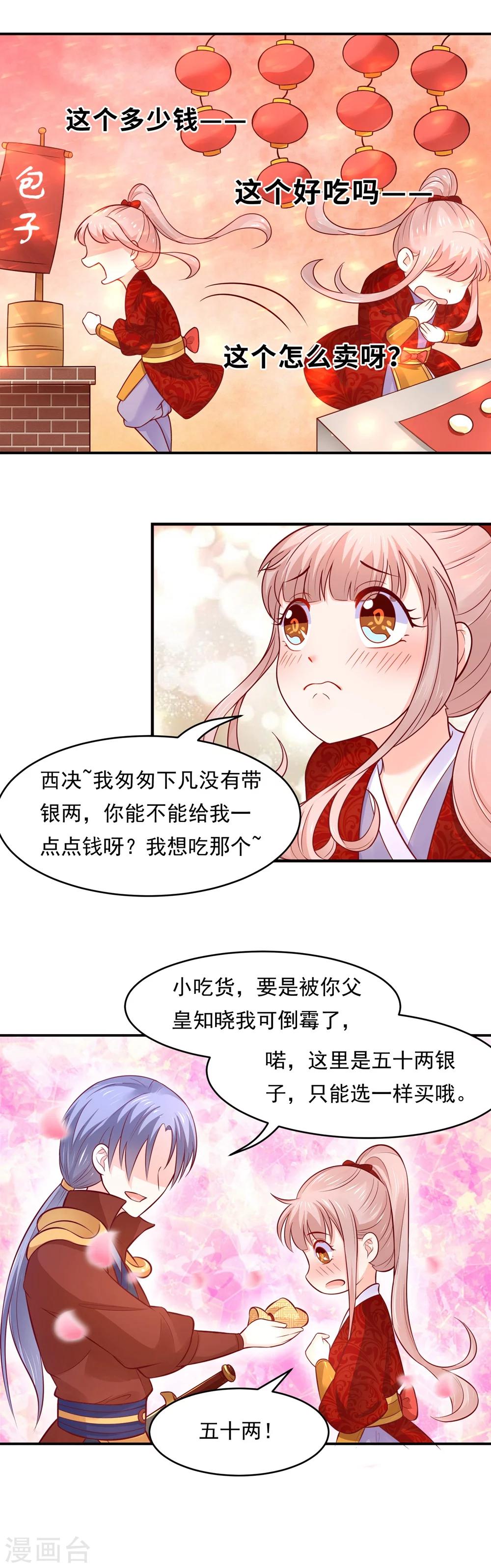 第74话 这是要一吻定情么？-第77话