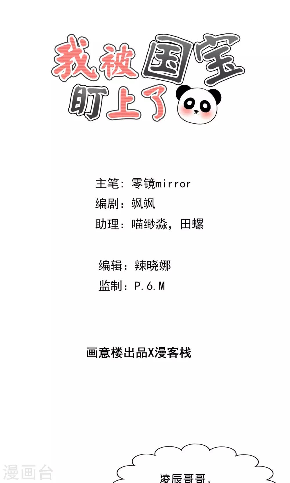 第8话 看了我的身体就得娶我-第9话