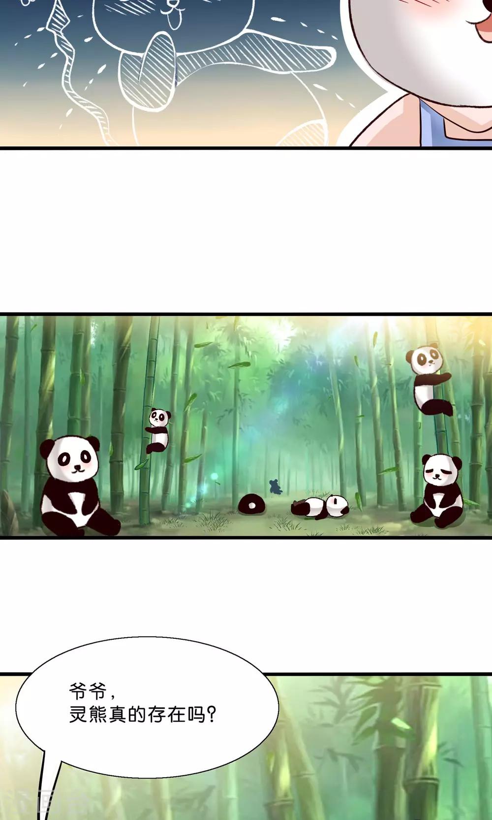 第8话 看了我的身体就得娶我-第9话