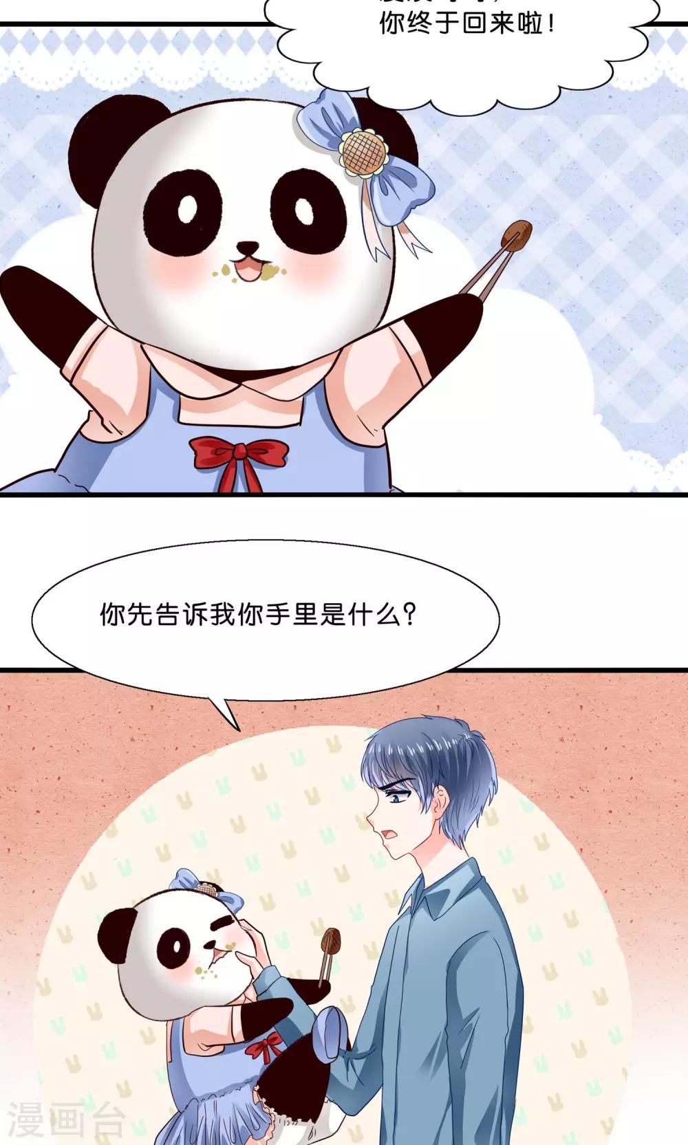 第8话 看了我的身体就得娶我-第9话