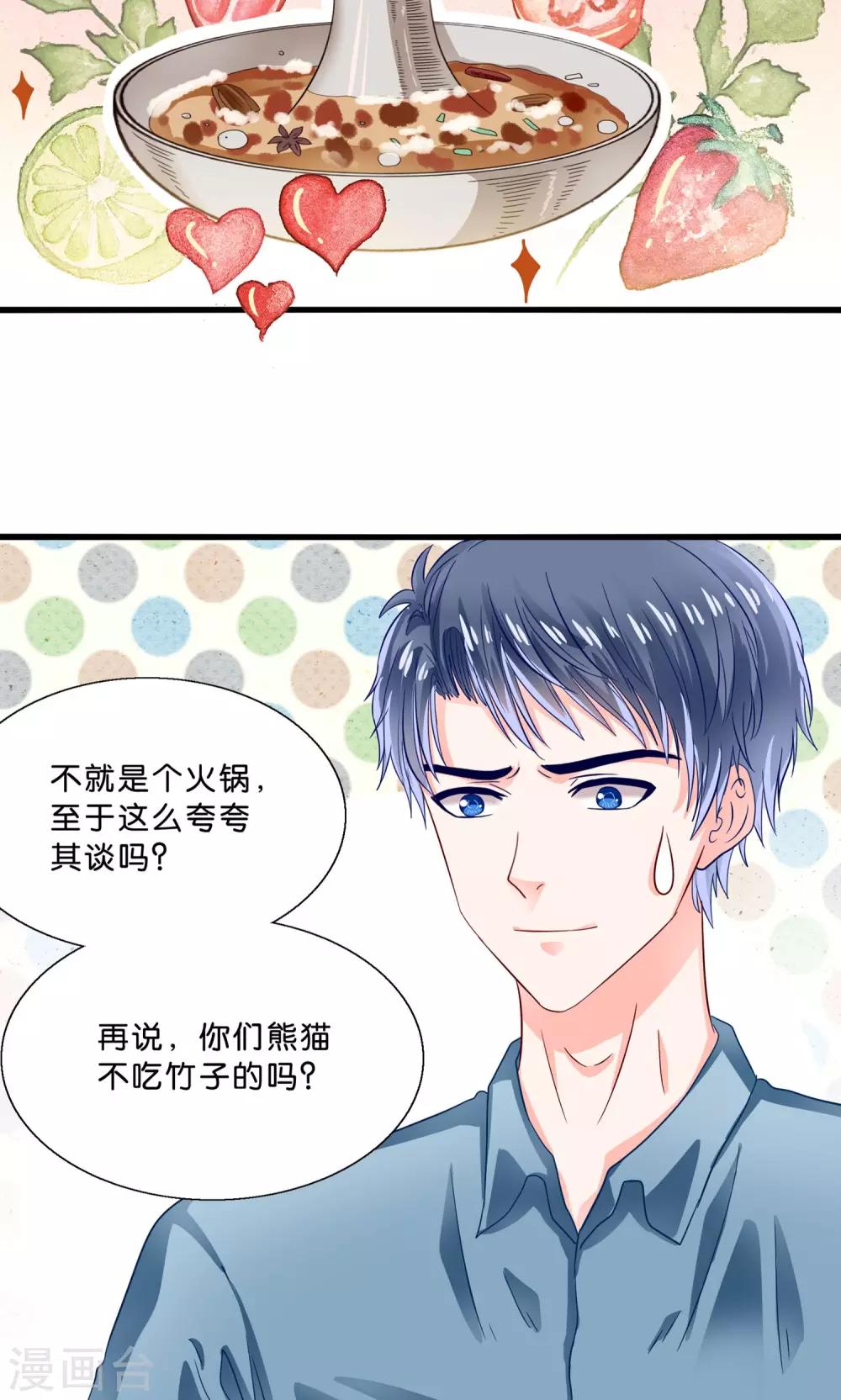 第8话 看了我的身体就得娶我-第9话