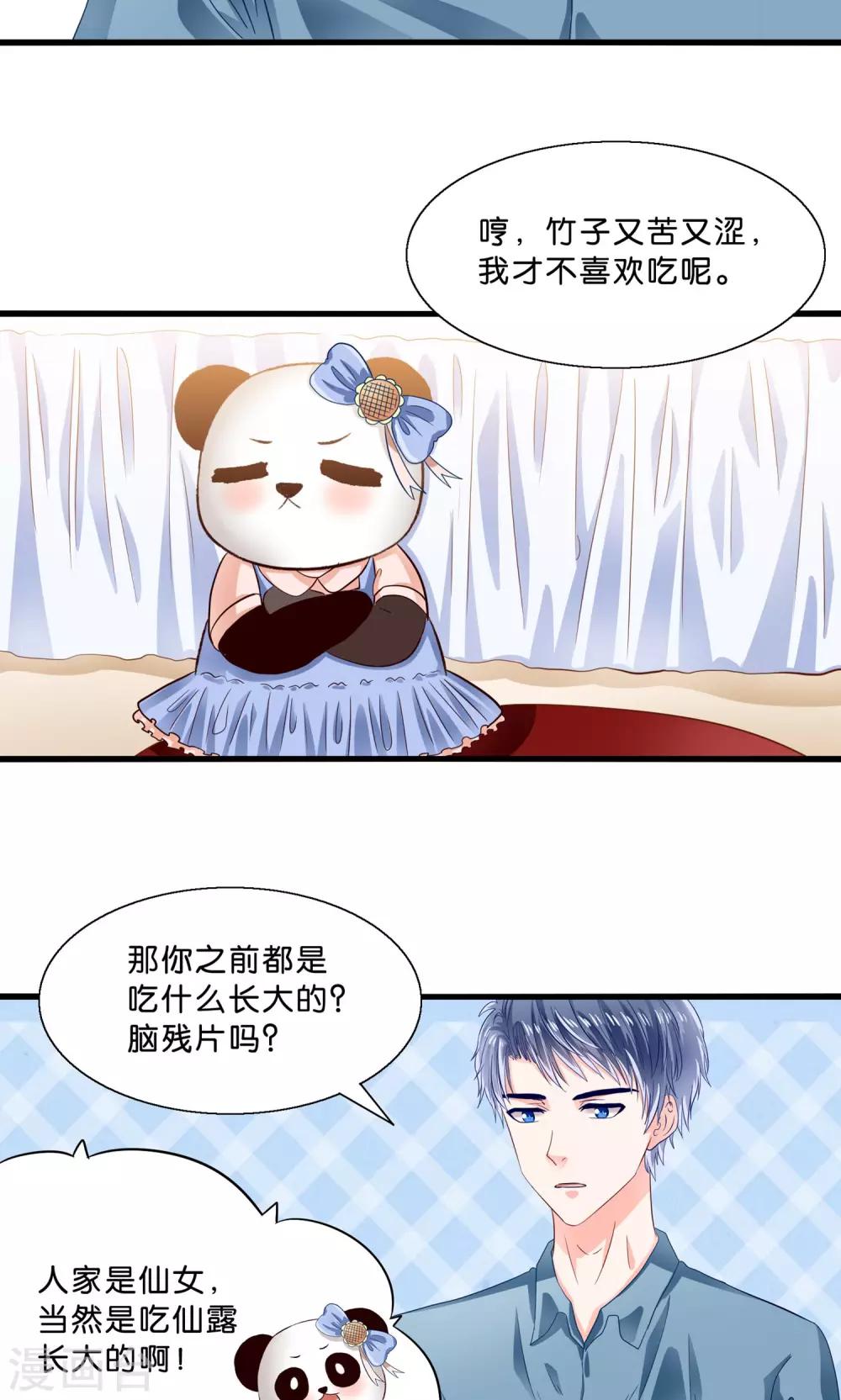 第8话 看了我的身体就得娶我-第9话