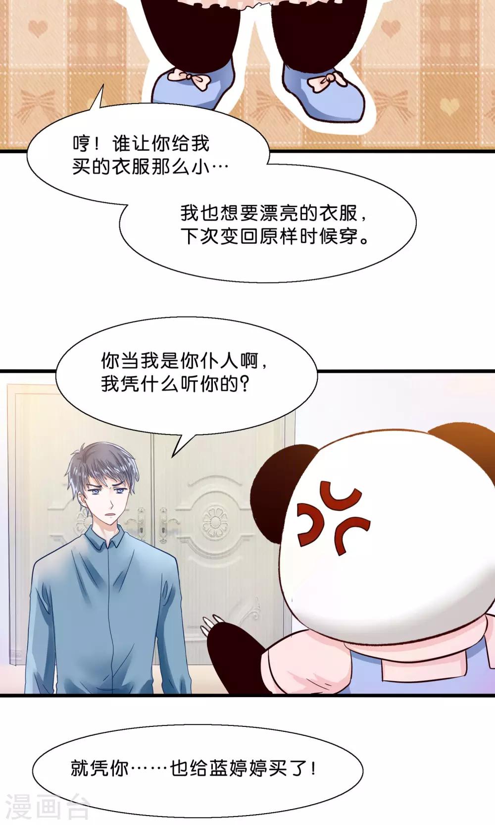 第8话 看了我的身体就得娶我-第9话