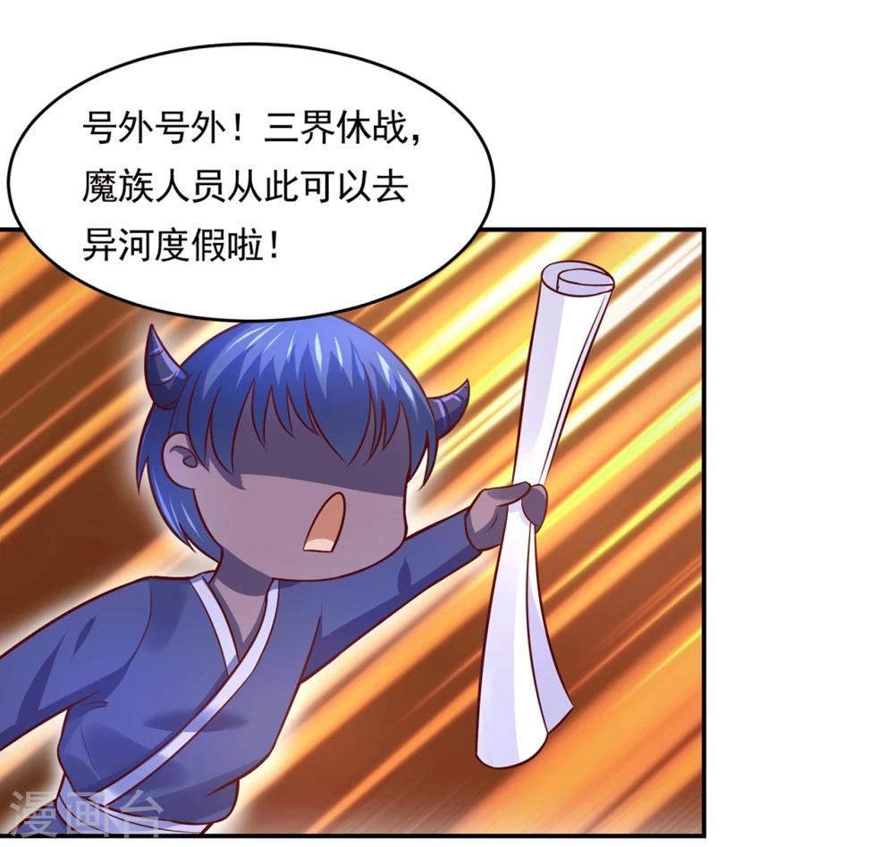 第78话 三界和平就这么简单？-第81话