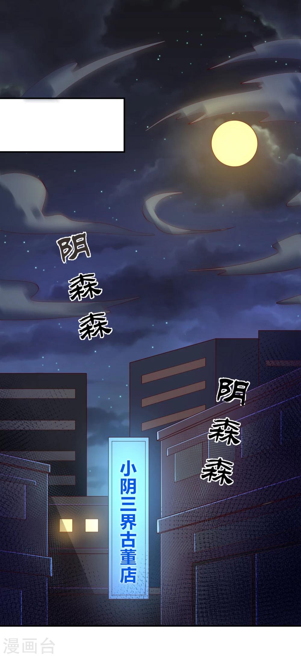 第78话 三界和平就这么简单？-第81话
