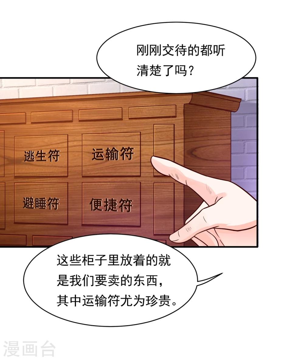 第78话 三界和平就这么简单？-第81话