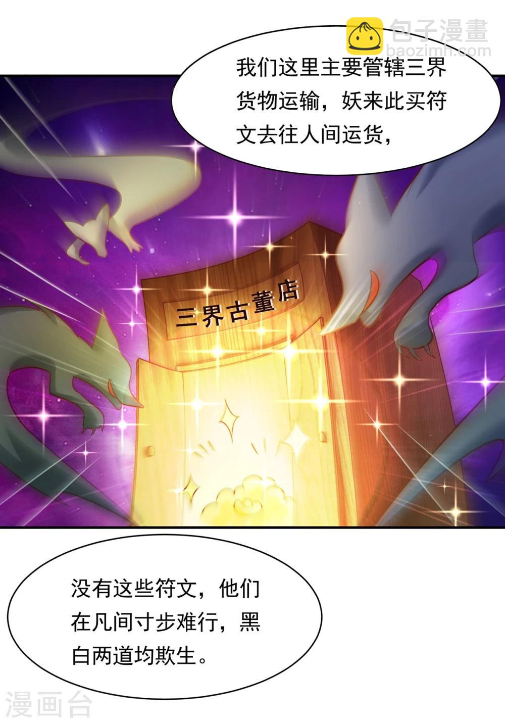 第78话 三界和平就这么简单？-第81话