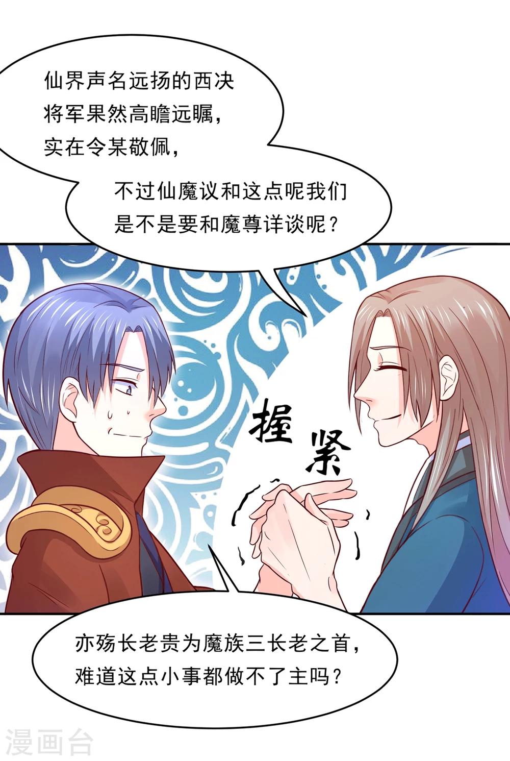 第78话 三界和平就这么简单？-第81话