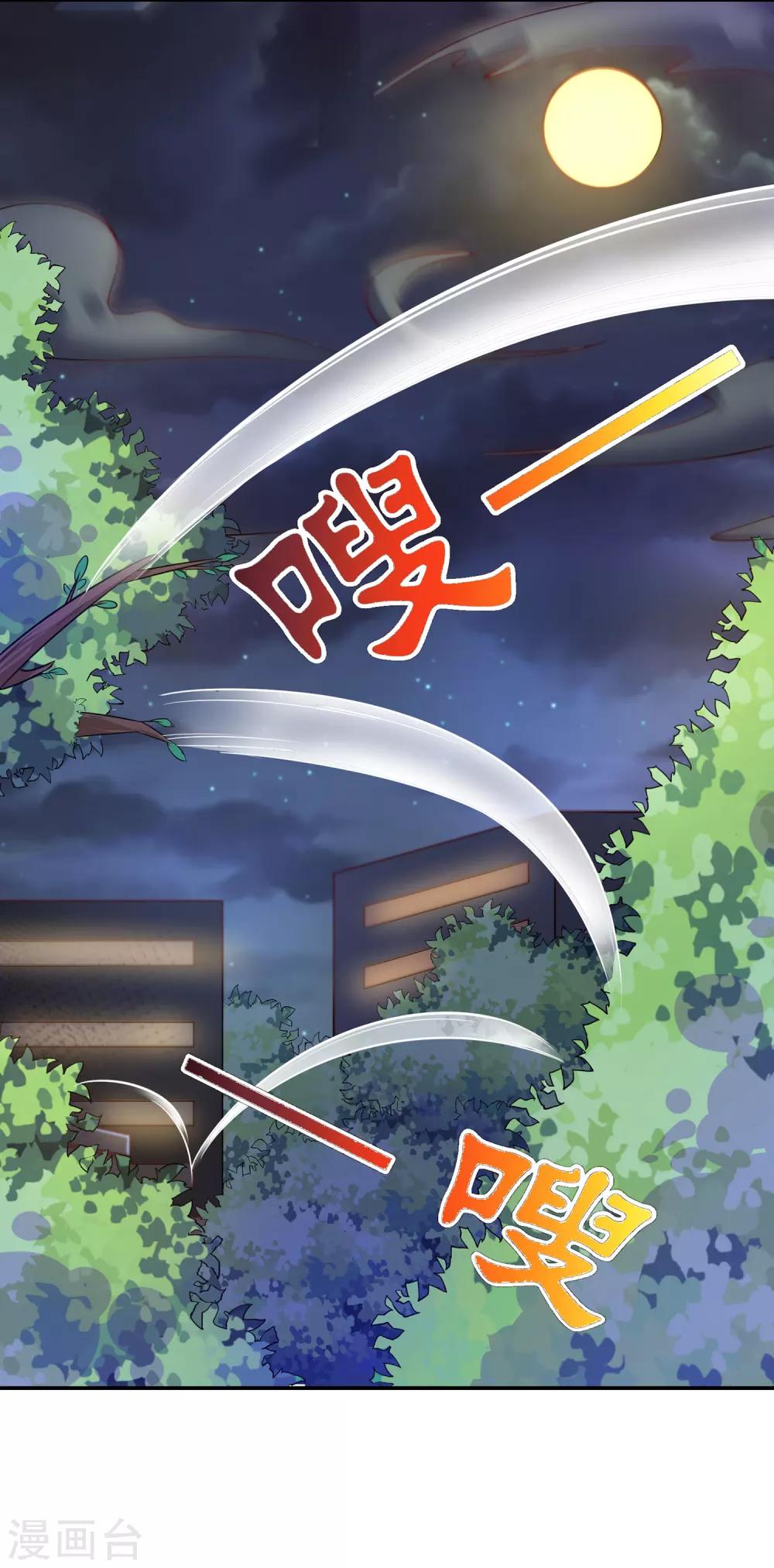 第83话 妖狐男的阴谋-第87话