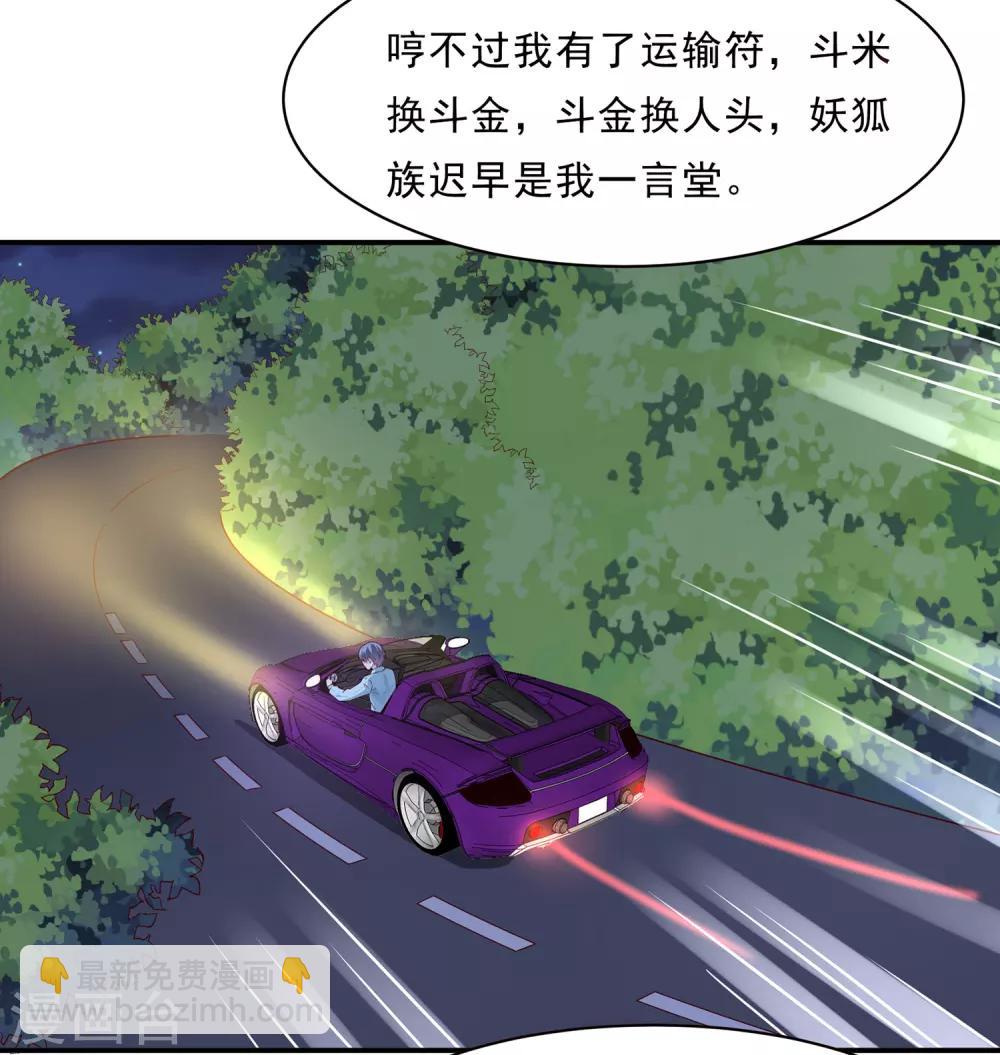 第83话 妖狐男的阴谋-第87话