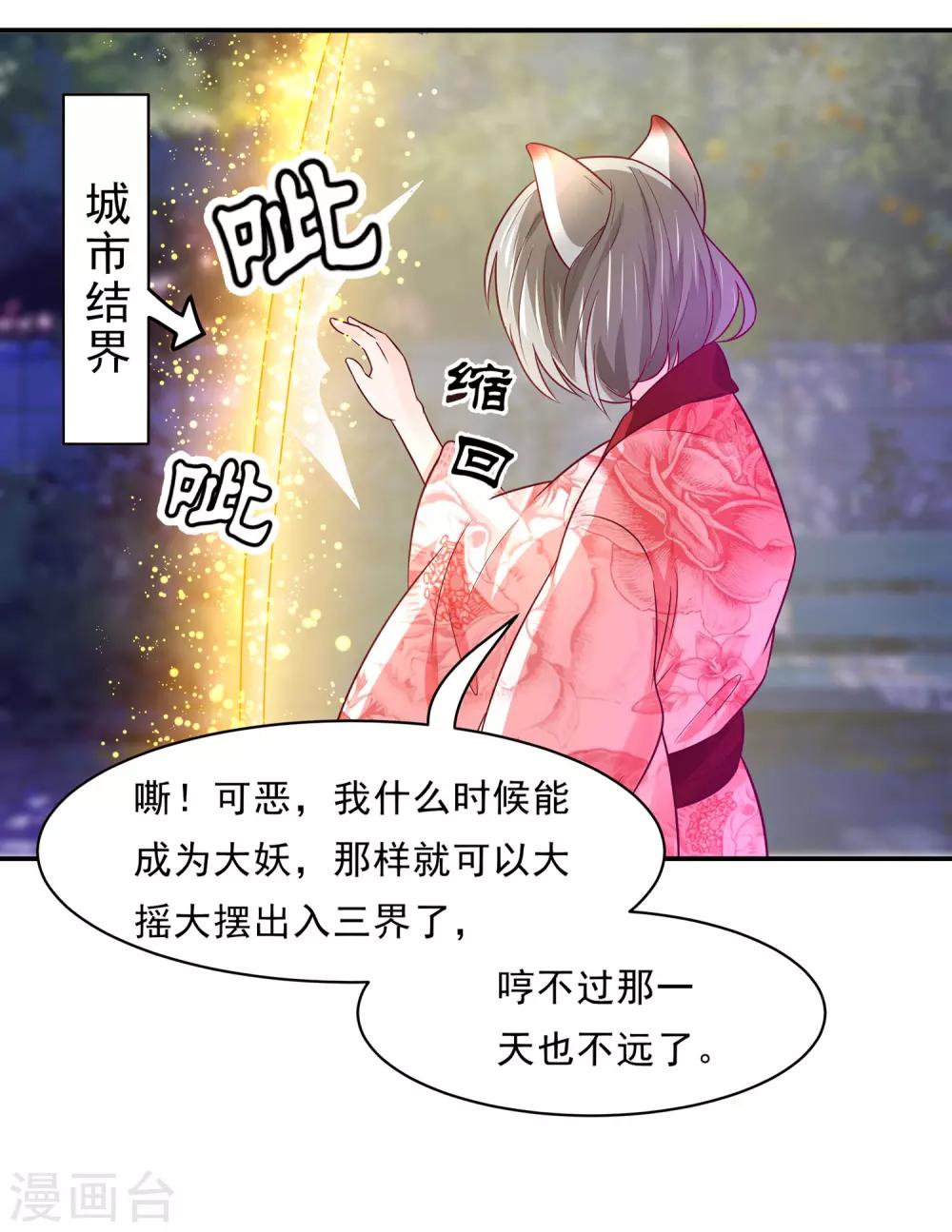第83话 妖狐男的阴谋-第87话