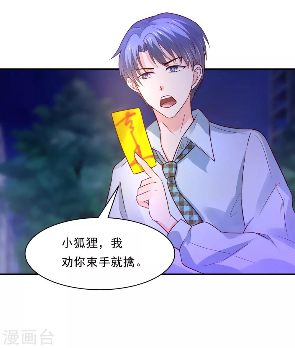 第83话 妖狐男的阴谋-第87话