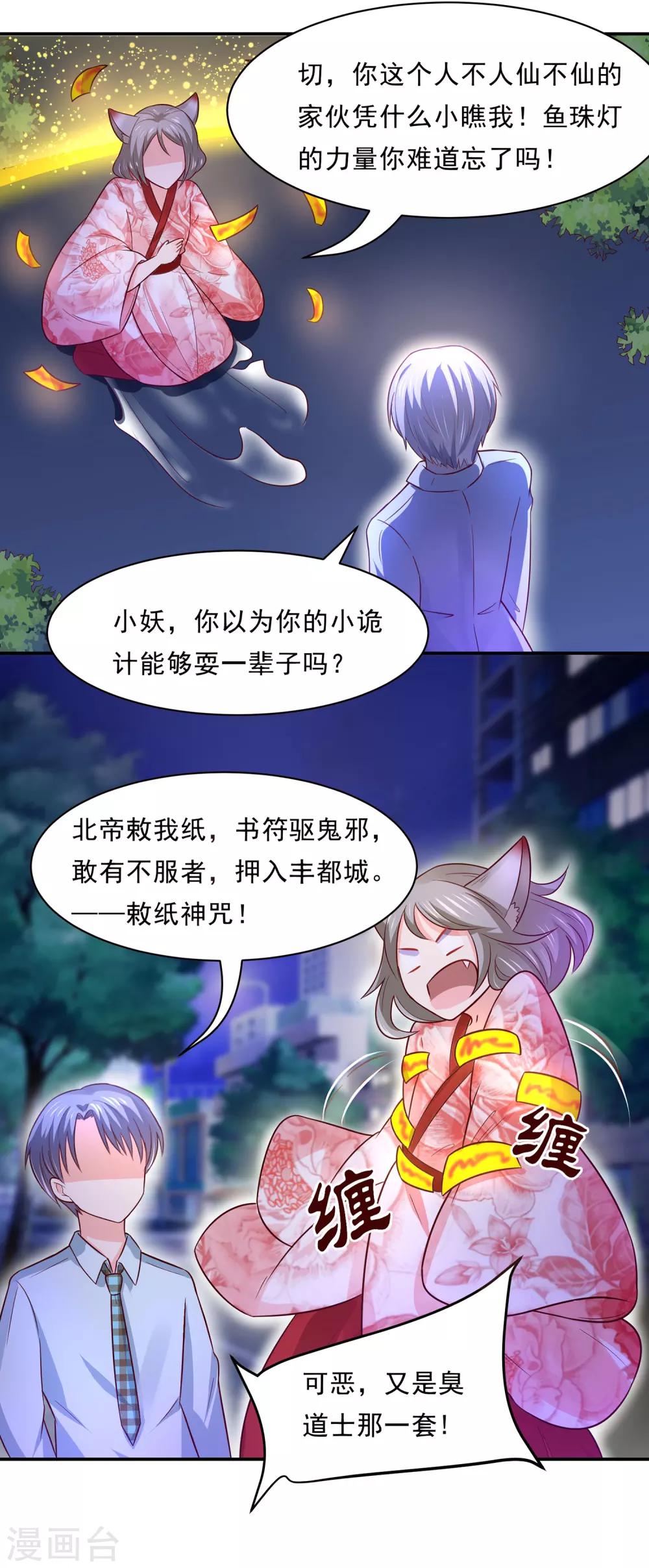 第83话 妖狐男的阴谋-第87话