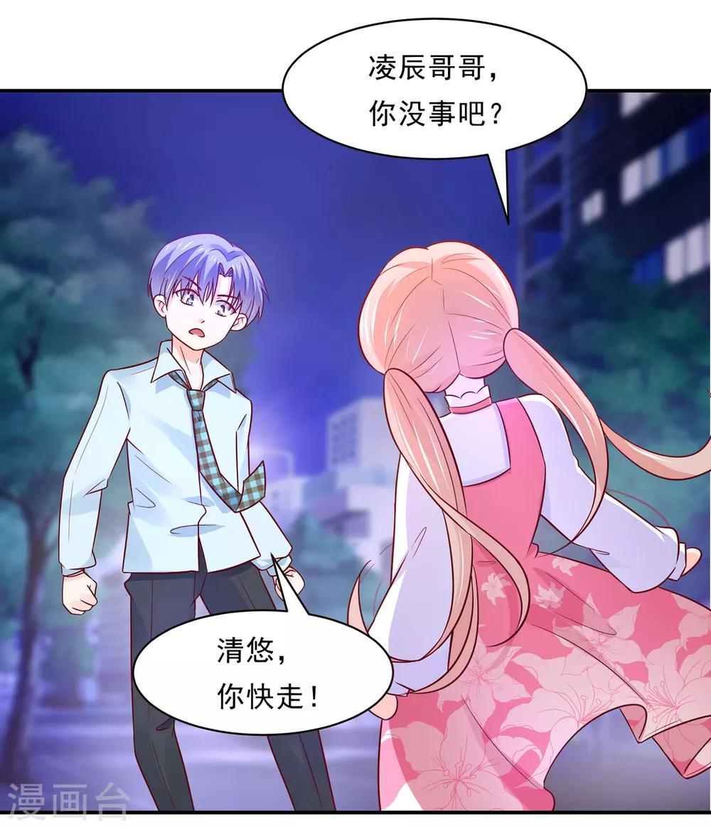 第83话 妖狐男的阴谋-第87话