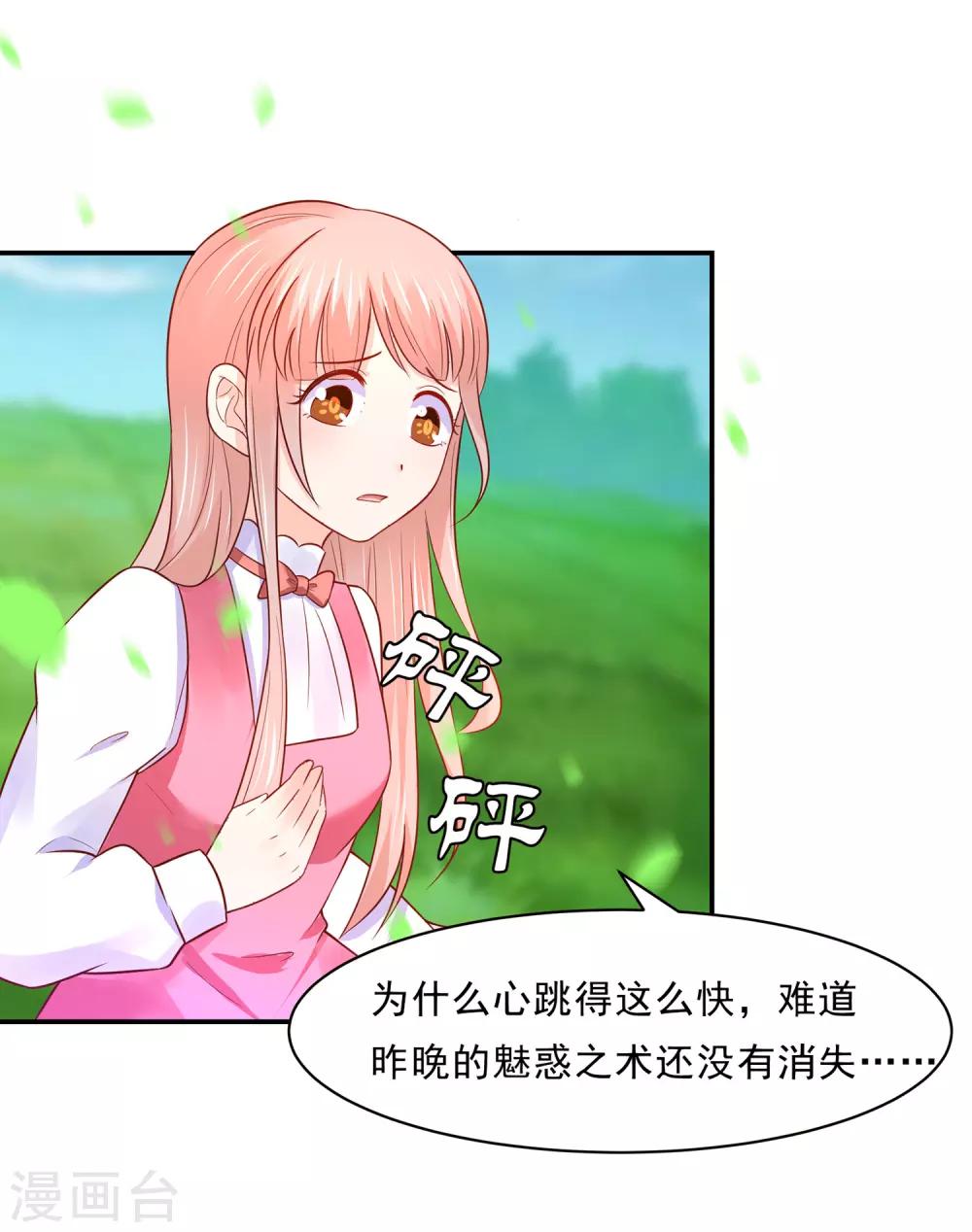 第83话 妖狐男的阴谋-第87话
