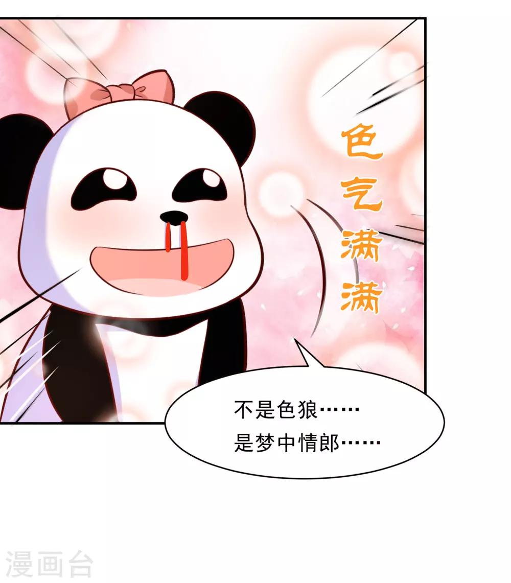 第83话 妖狐男的阴谋-第87话