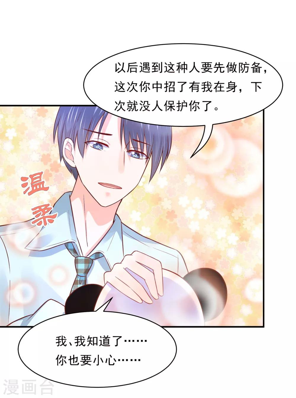 第83话 妖狐男的阴谋-第87话
