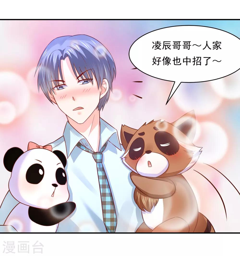 第83话 妖狐男的阴谋-第87话