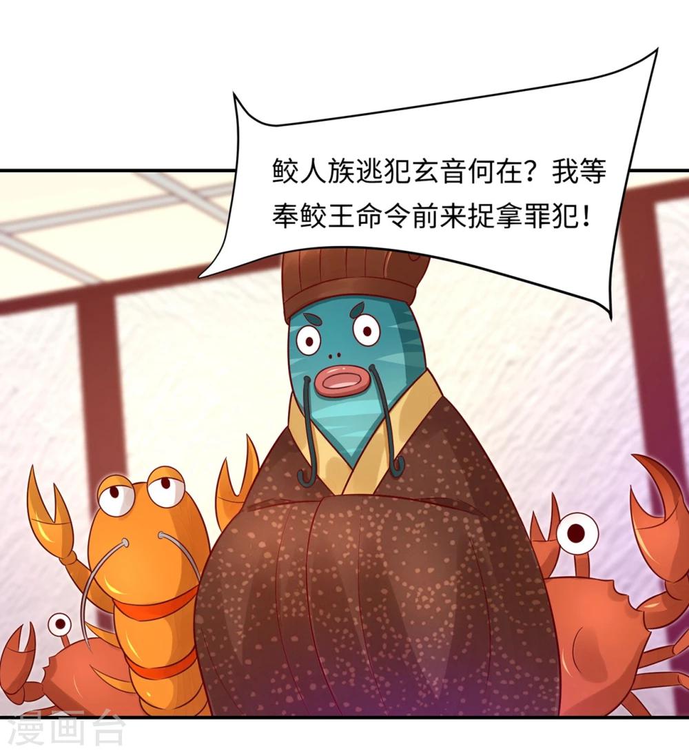 第85话 鲛人族的阴谋-第89话