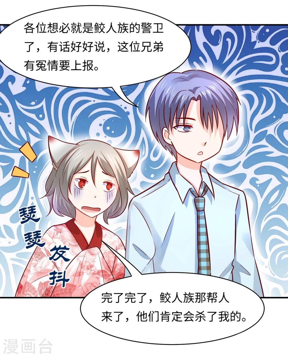 第85话 鲛人族的阴谋-第89话