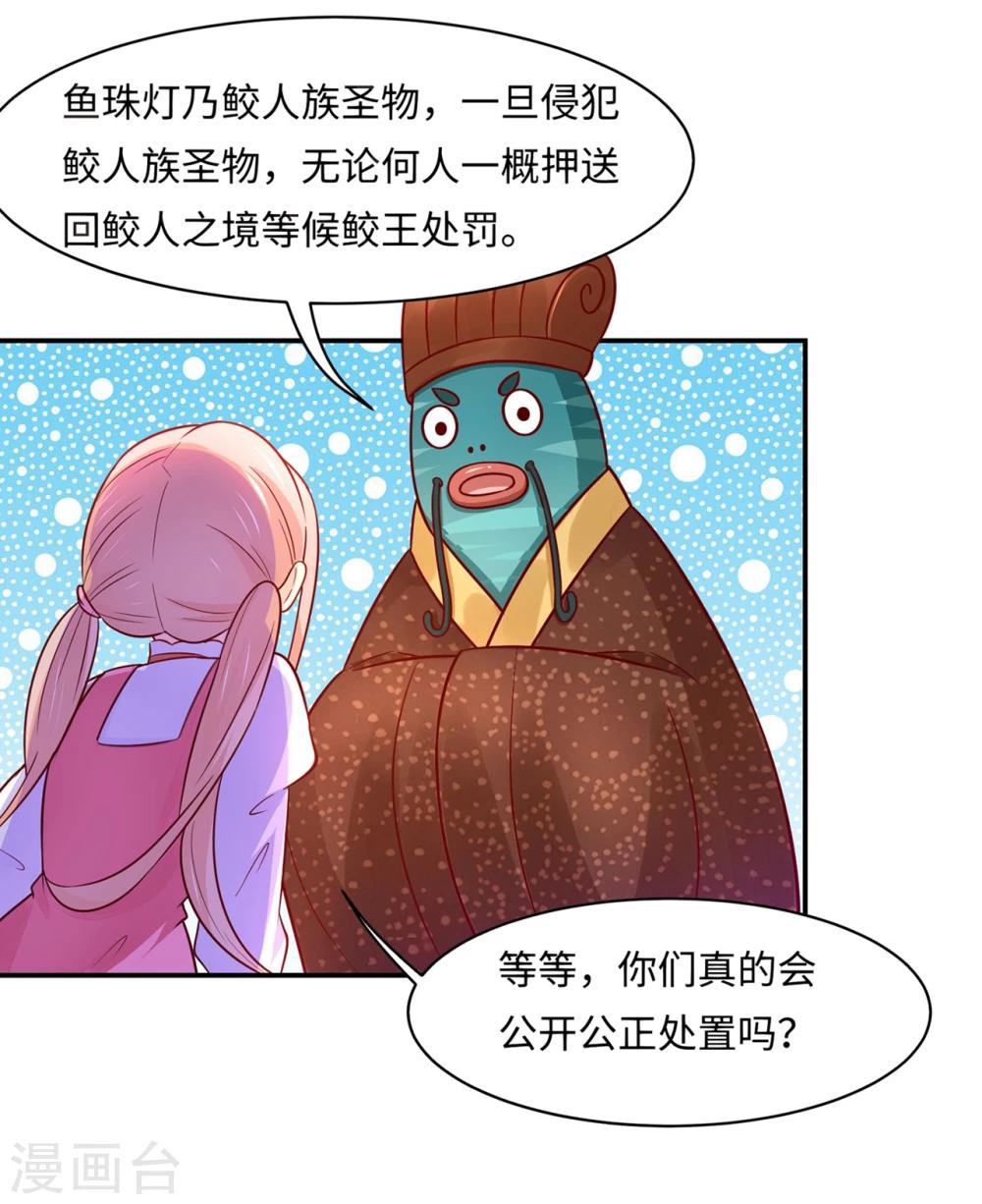 第85话 鲛人族的阴谋-第89话