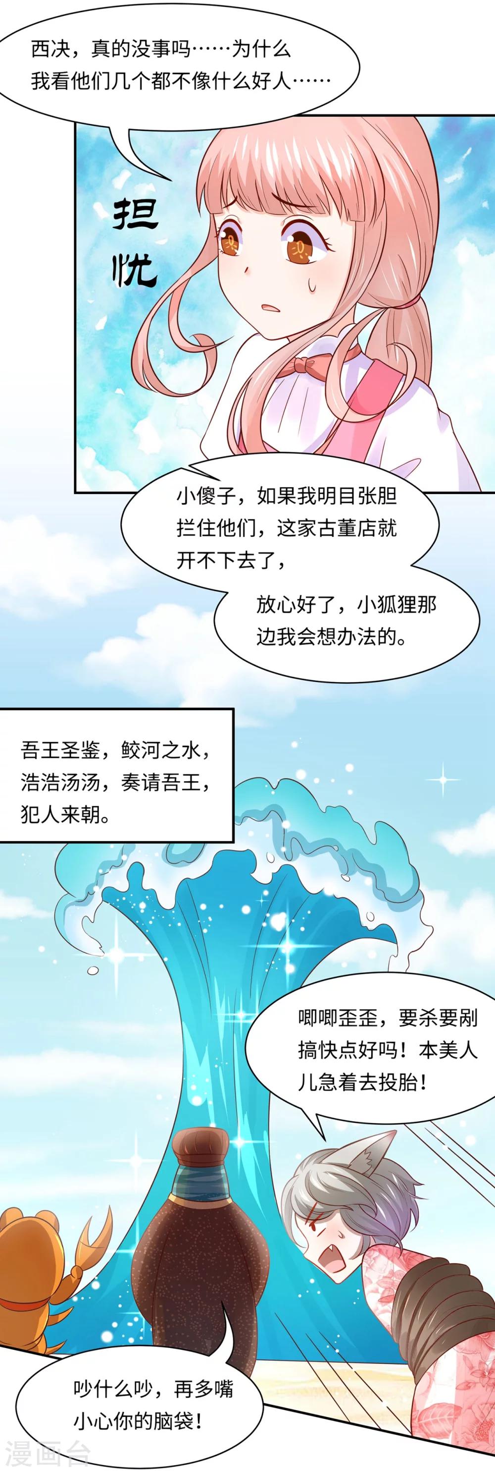 第85话 鲛人族的阴谋-第89话