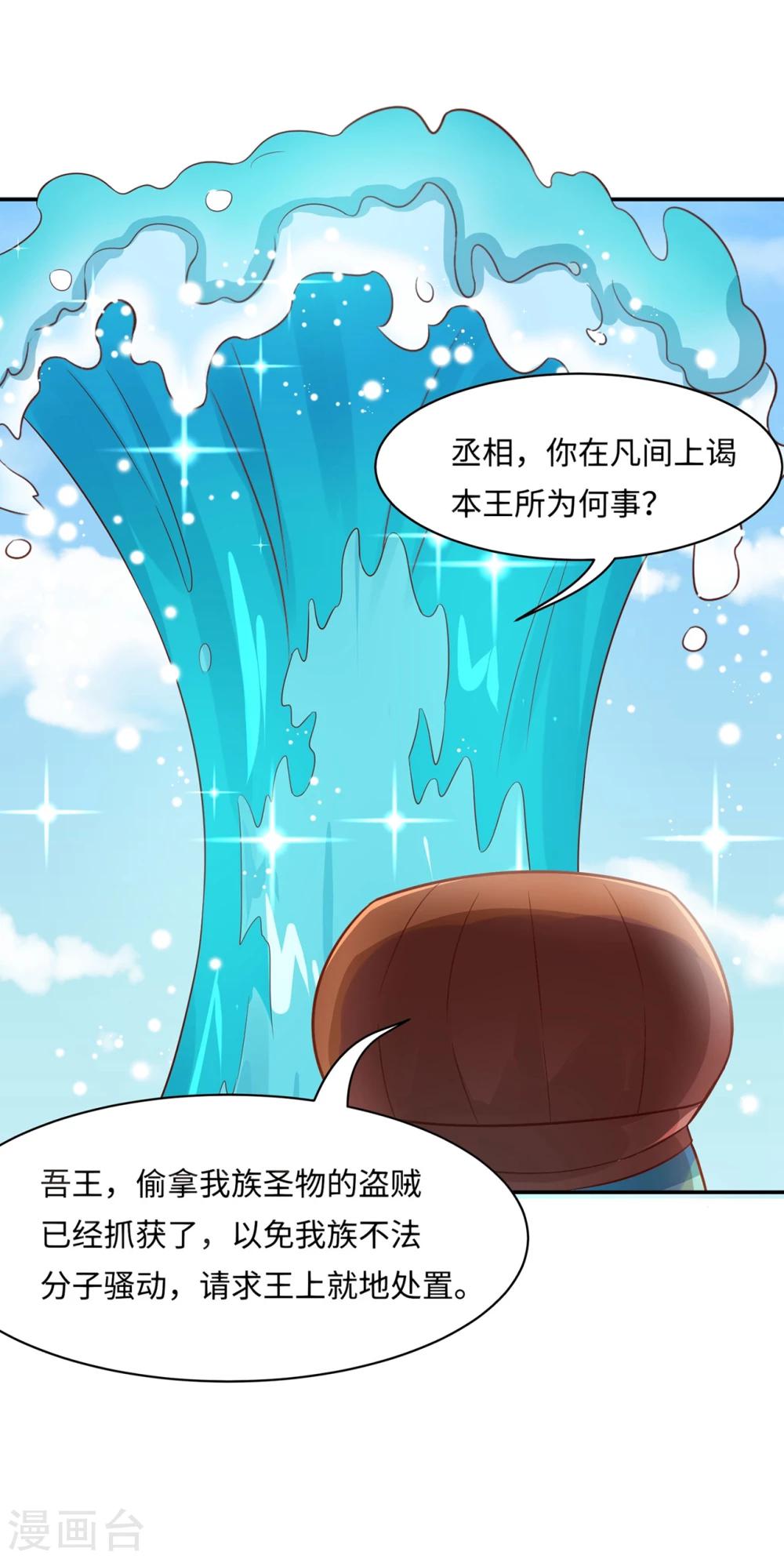第85话 鲛人族的阴谋-第89话