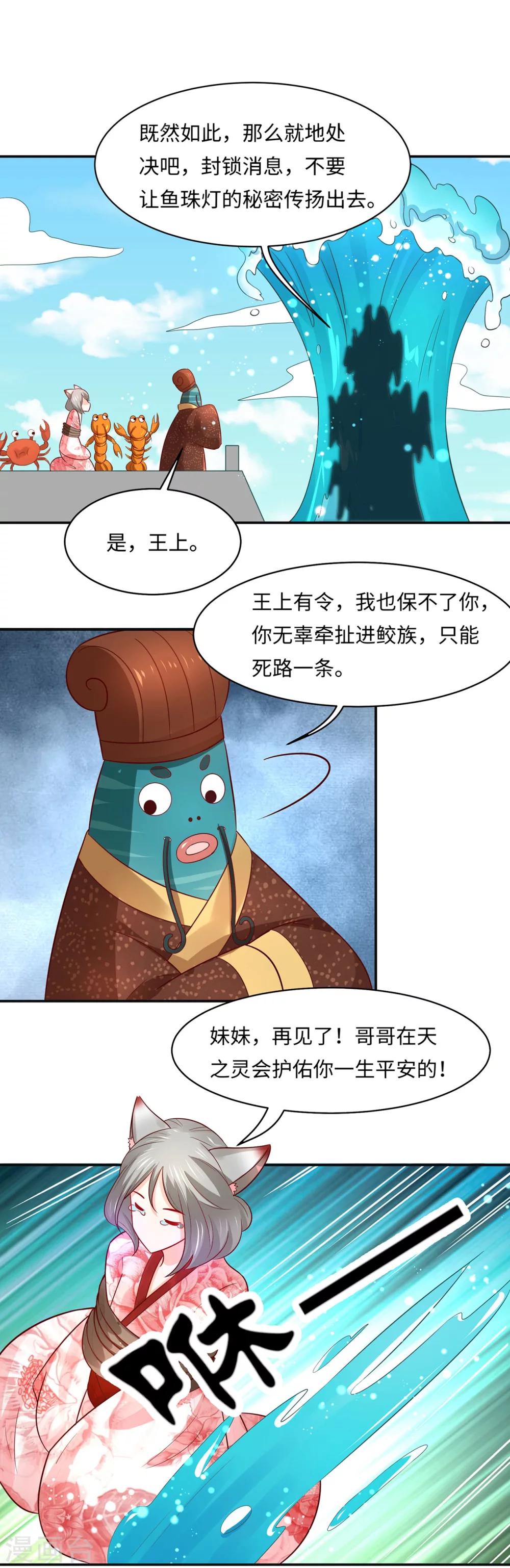 第85话 鲛人族的阴谋-第89话