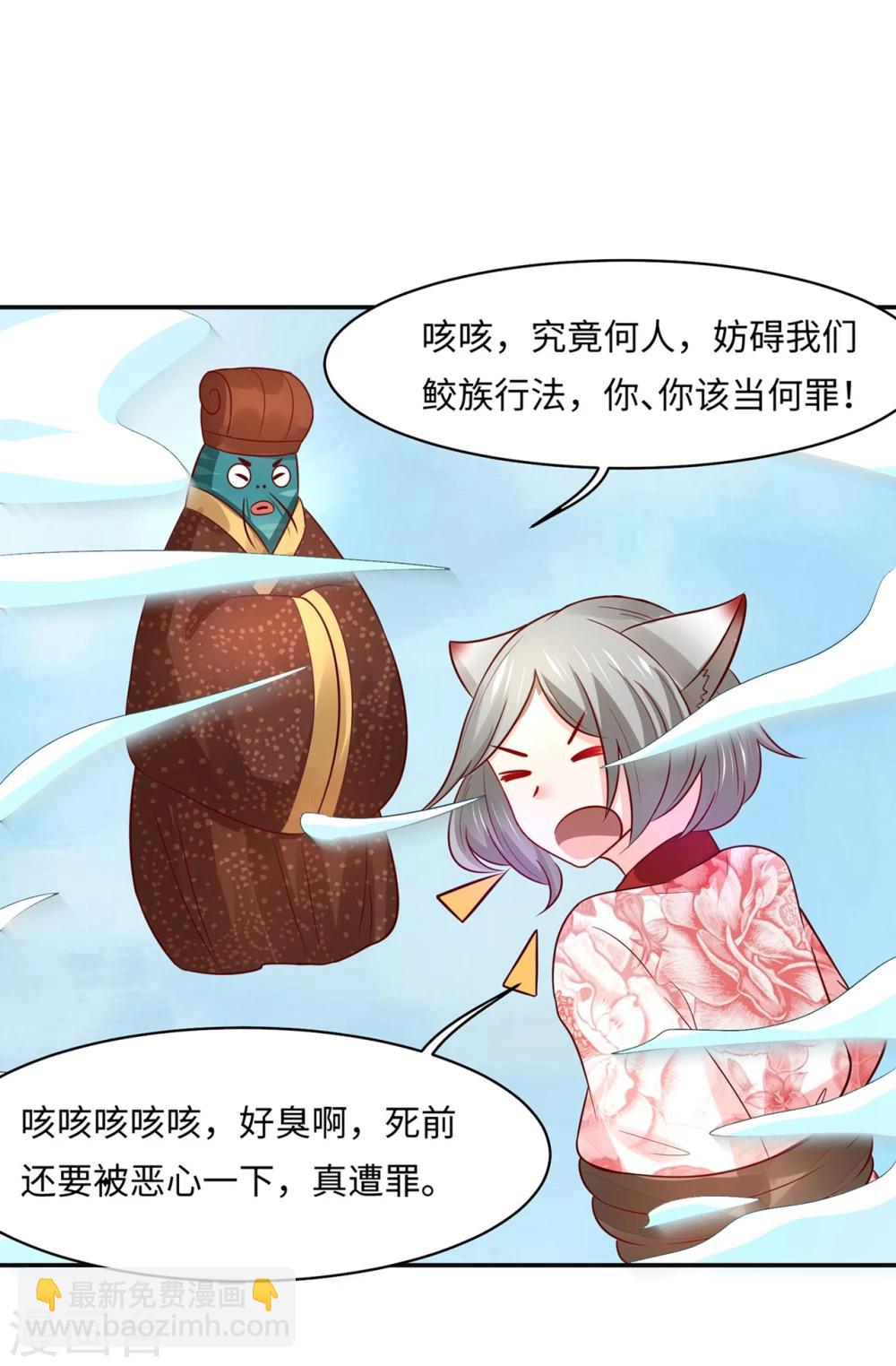 第85话 鲛人族的阴谋-第89话