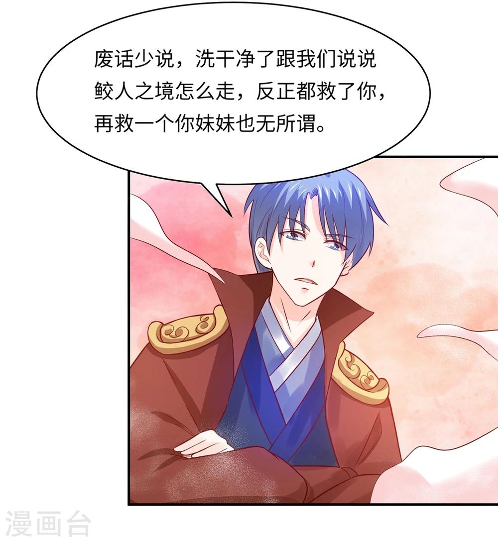 第85话 鲛人族的阴谋-第89话