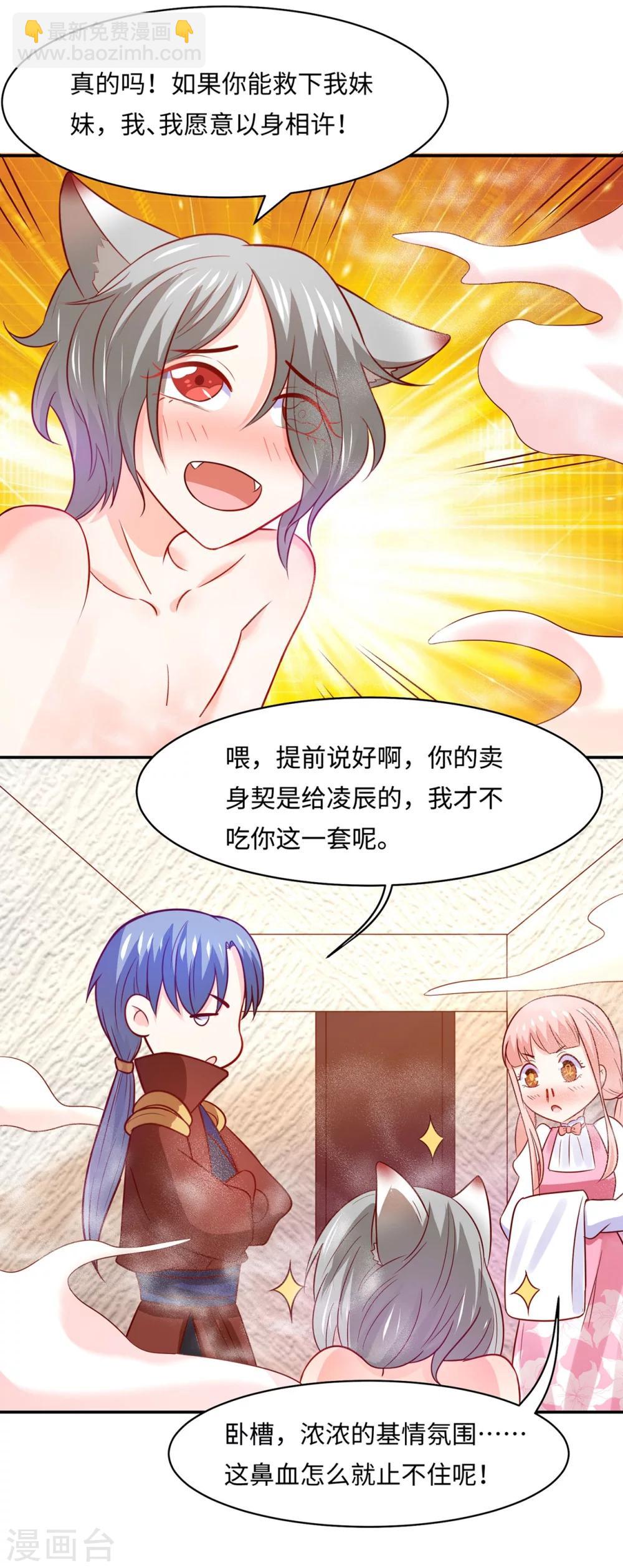 第85话 鲛人族的阴谋-第89话