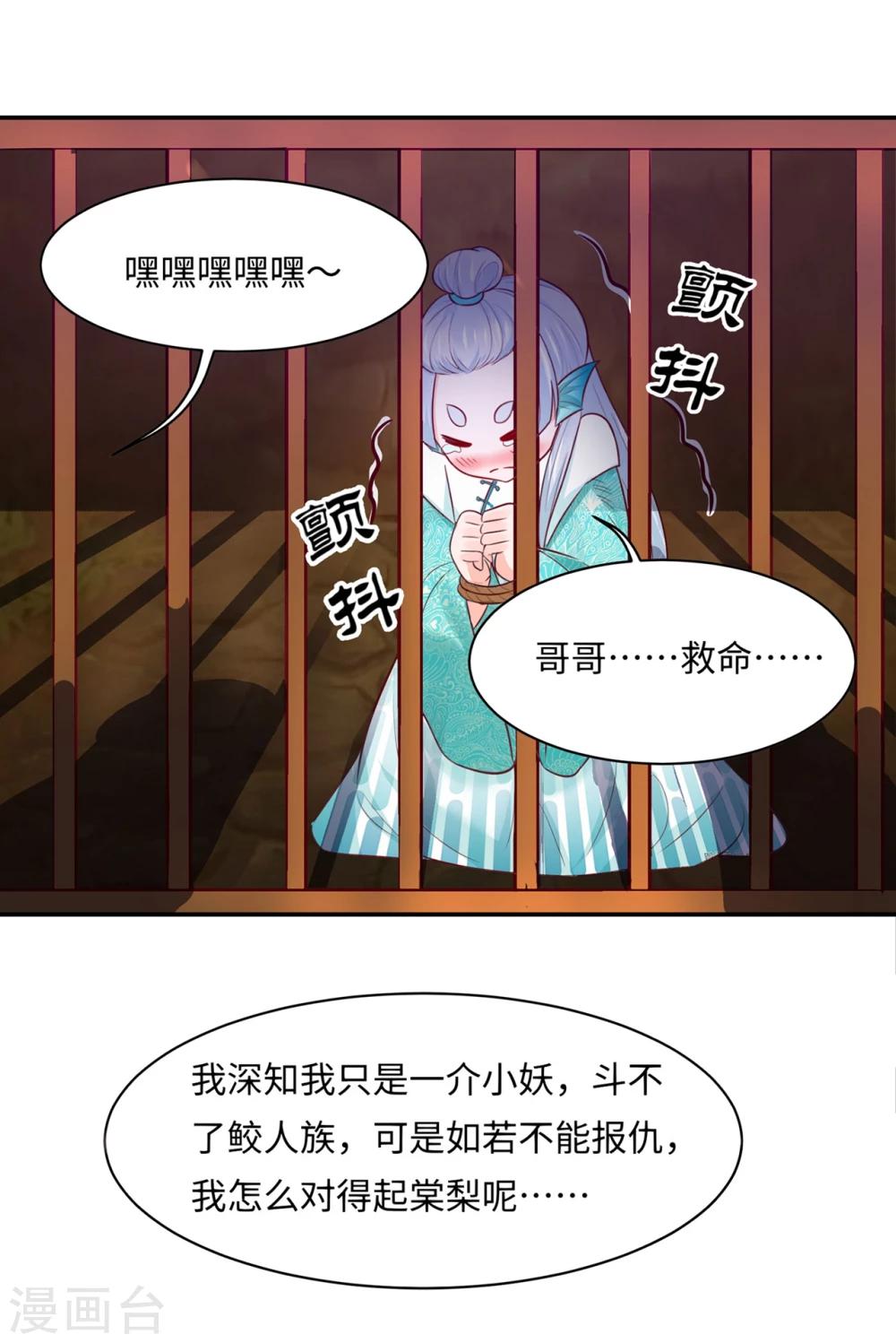第85话 鲛人族的阴谋-第89话