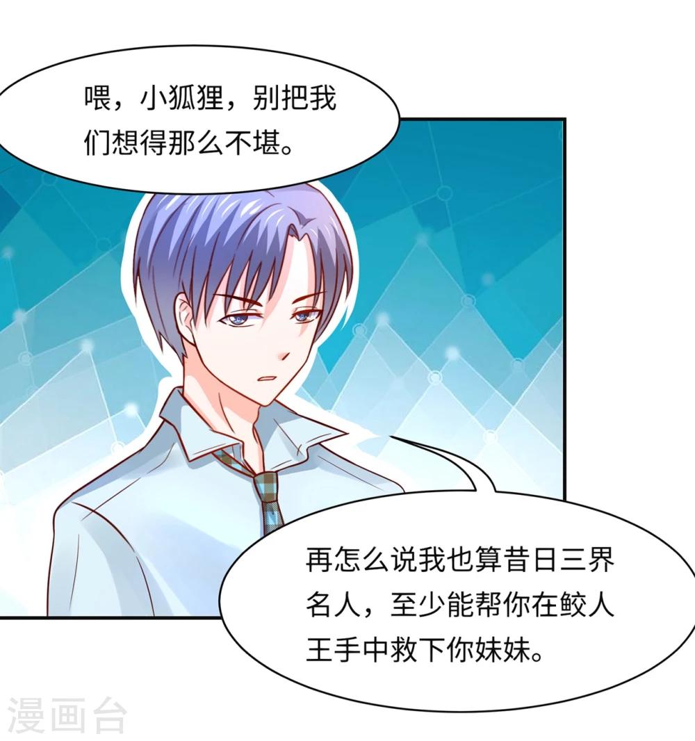 第85话 鲛人族的阴谋-第89话