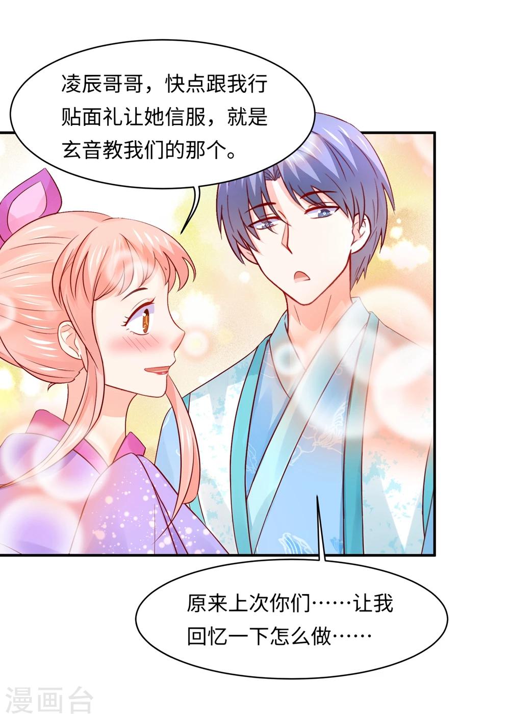 第87话 假夫妻被识破？-第91话