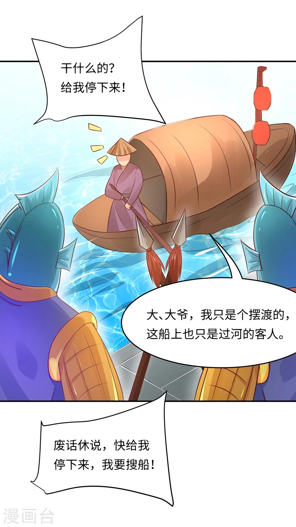 第87话 假夫妻被识破？-第91话